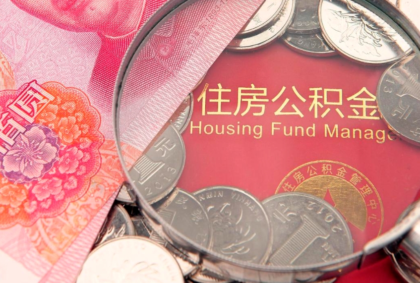 陇南本地人住房公积金怎么取（本地人公积金提取条件）